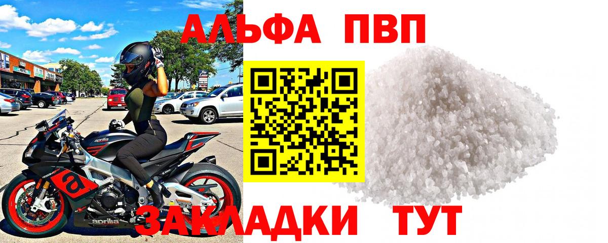 сколько стоит  APVP  A PVP VHQ  Острогожск  Вход с VPN  Alpha-PVP кристаллы 
