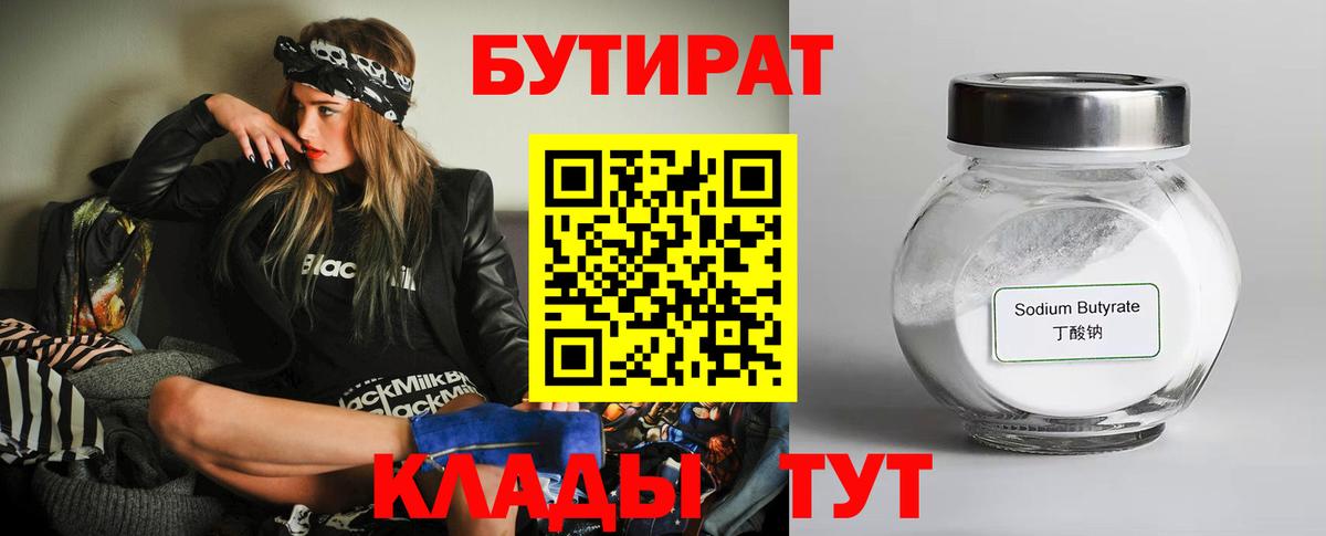 Острогожск  БУТИРАТ Butirat  Вход с VPN 
