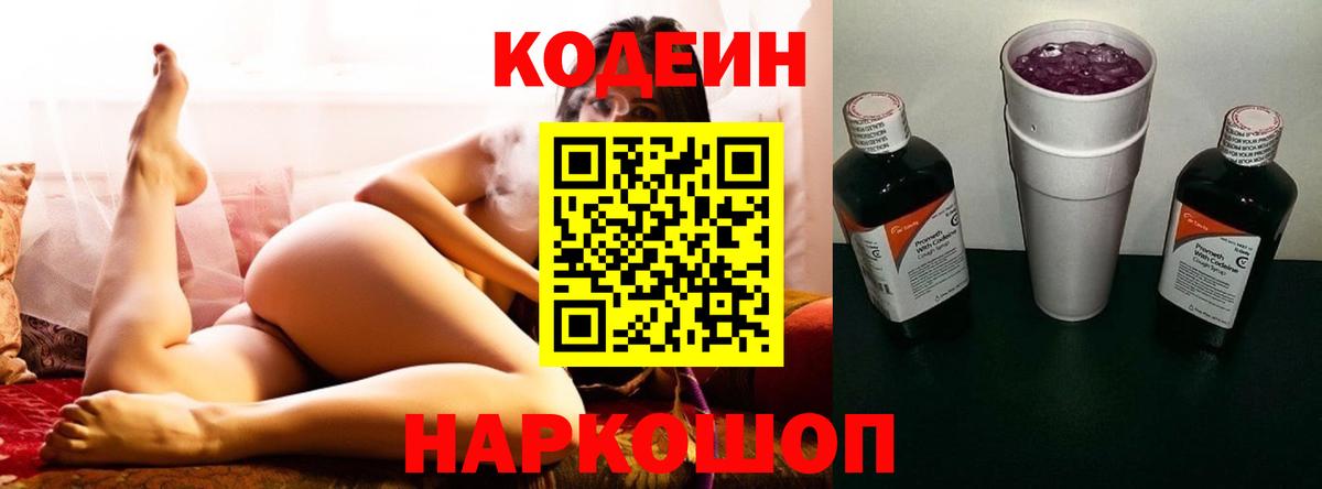 Codein Purple Drank  Вход с VPN  Codein напиток Lean (лин)  Острогожск 